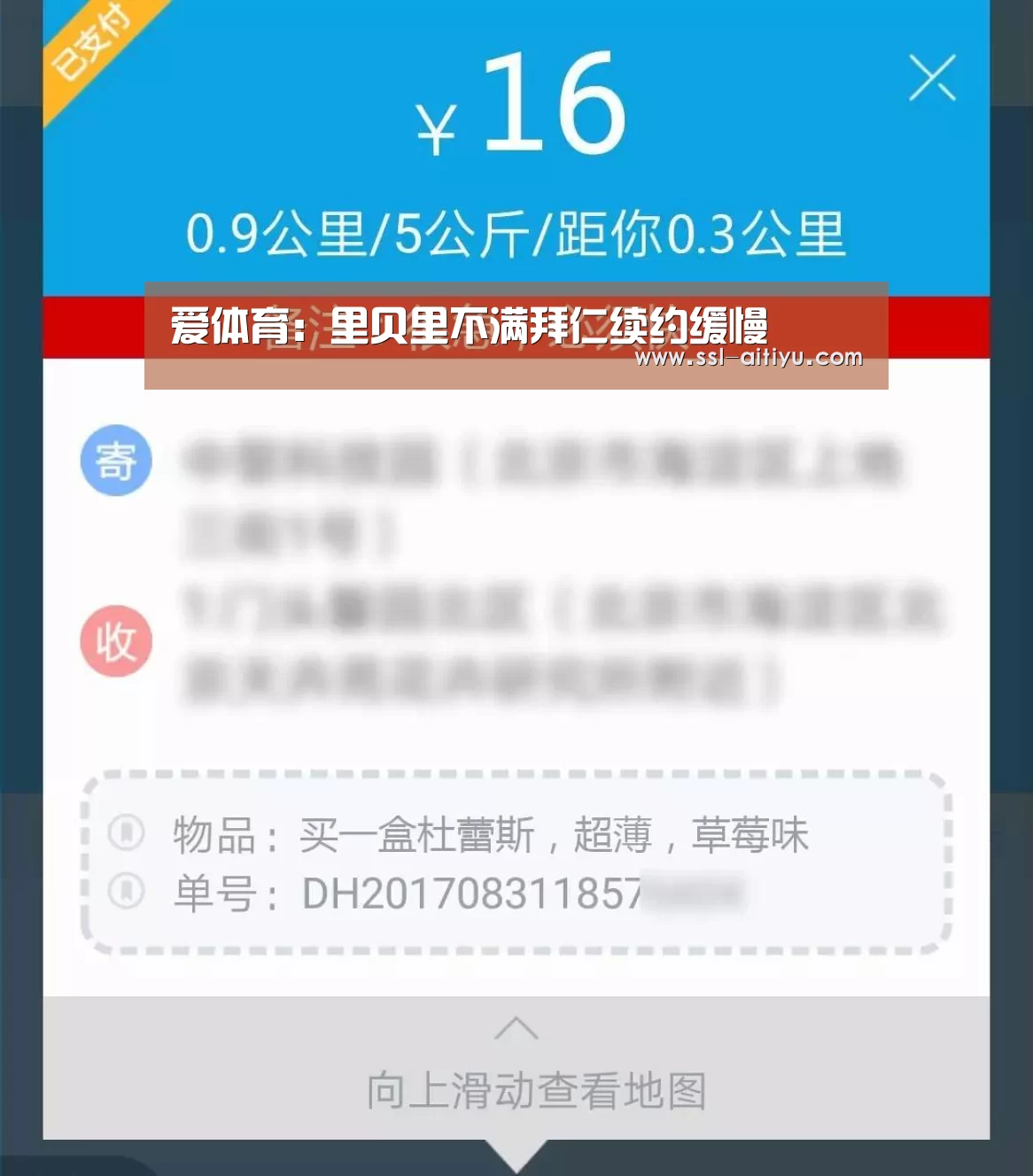 爱体育：里贝里不满拜仁续约缓慢